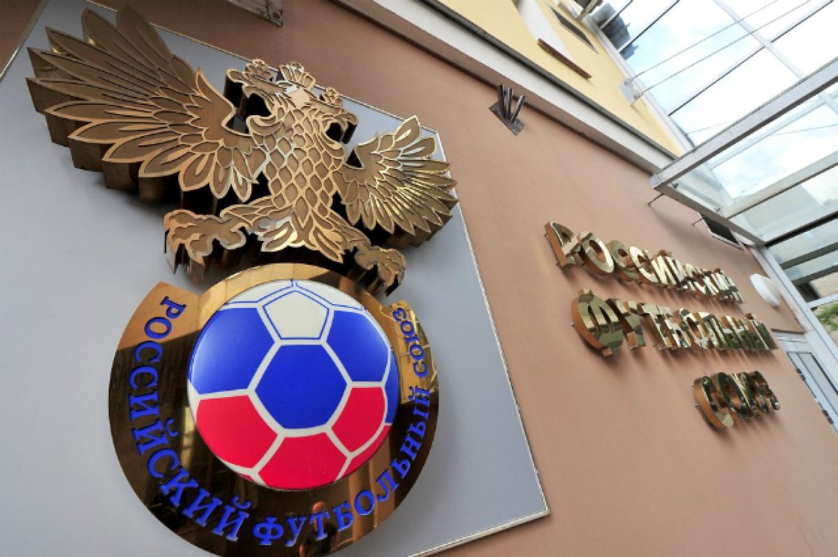    ВС Швейцарии отклонил жалобу РФС на отстранение от международных турниров