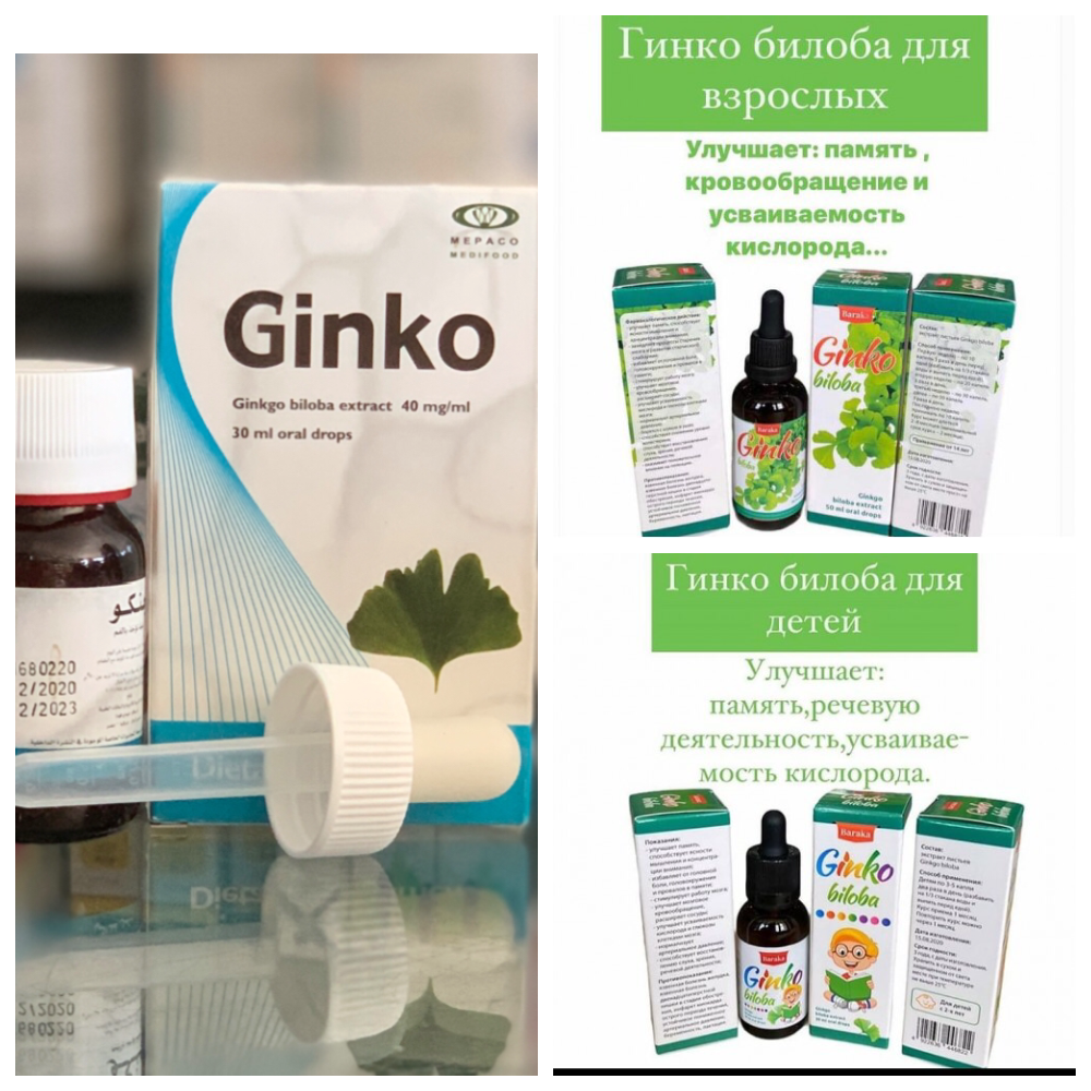 Гинкго(гинко) Билоба Жидкий экстракт. 