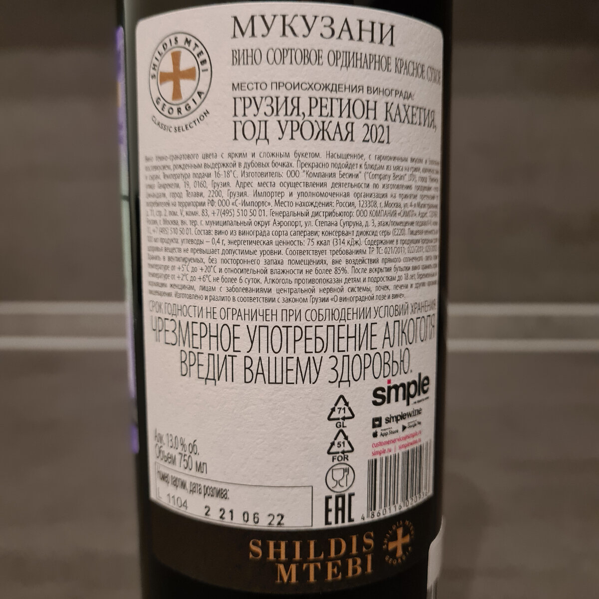 Сухое красное вино из сорта Саперави от ООО "Компания Бесини" из Грузии, "Мукузани", 2021.