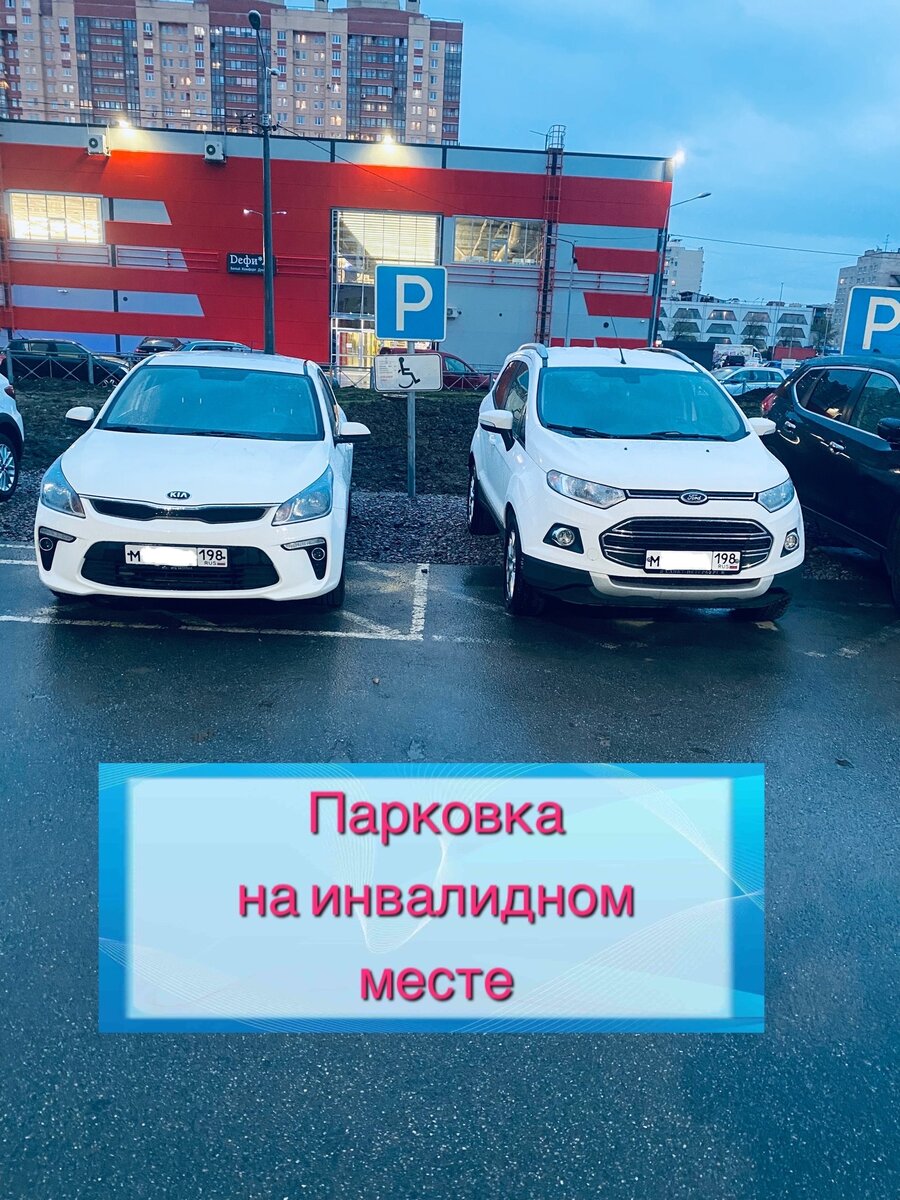 Проверка автомобиля на инвалидную парковку