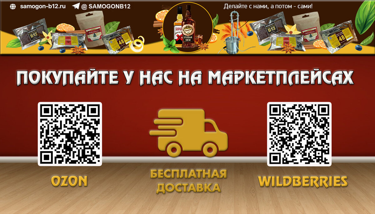 ⚠️ Покупайте у нас: на Ozon и на Wildberries. Доставка бесплатная.