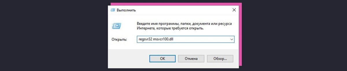 Система не обнаружила msvcr100 dll