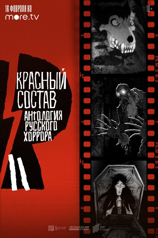 Афиша мультсериала, источник: https://www.kinopoisk.ru/