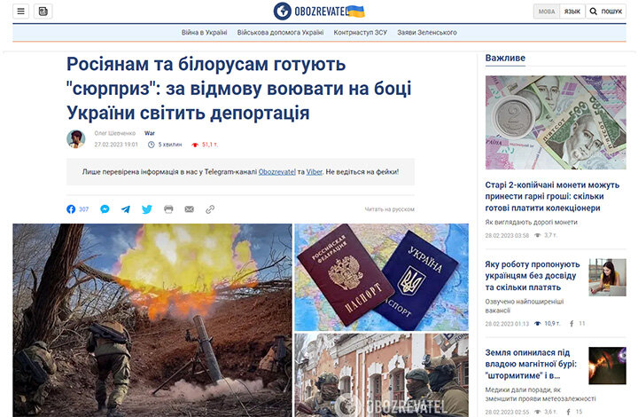 СКРИНШОТ САЙТА "ОБОЗРЕВАТЕЛЬ"