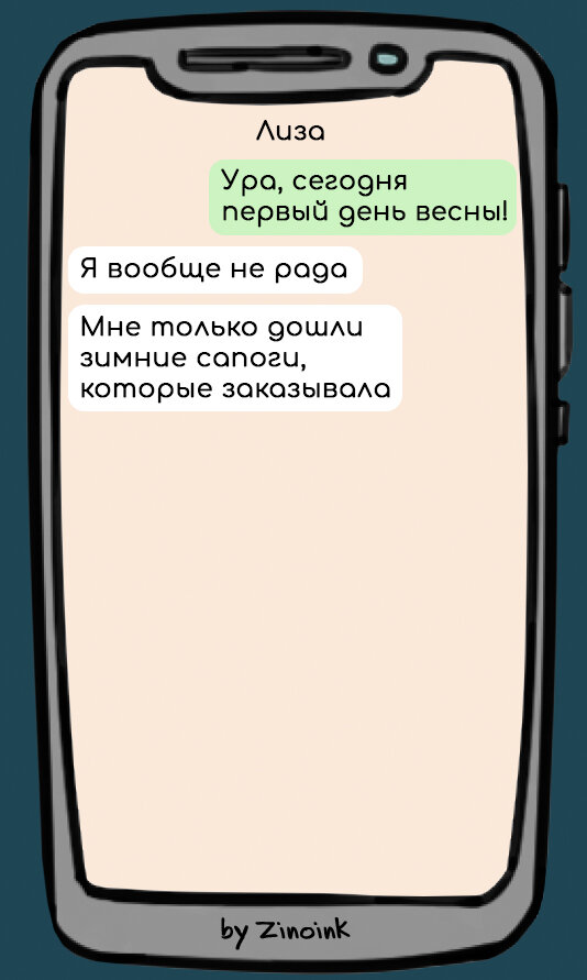 В которых люди радуются наступлению весны, но все равно находят в ней минусы, 8 смешных переписок.