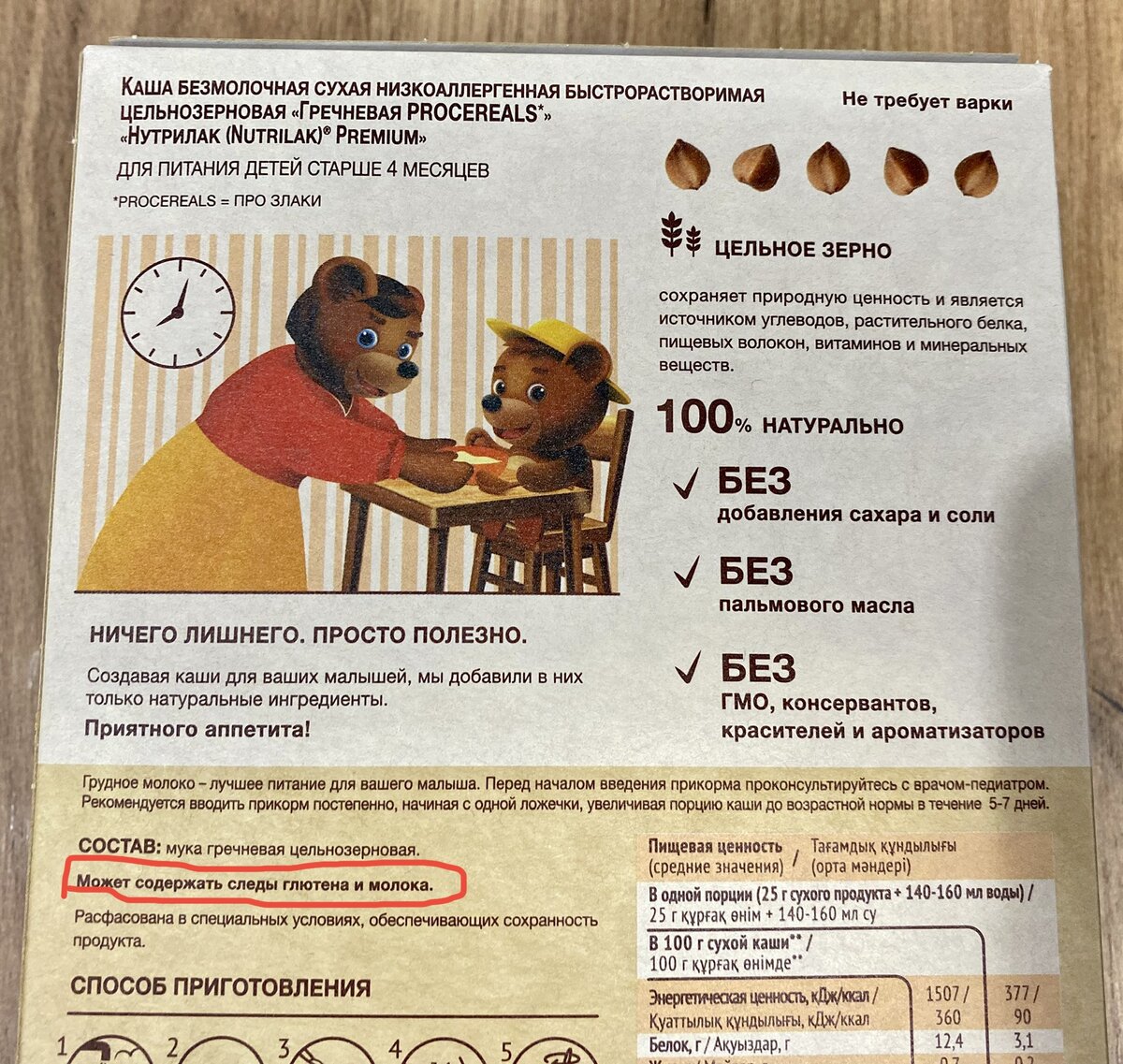 Вот типичный пример упаковки. Каша Нутрилак