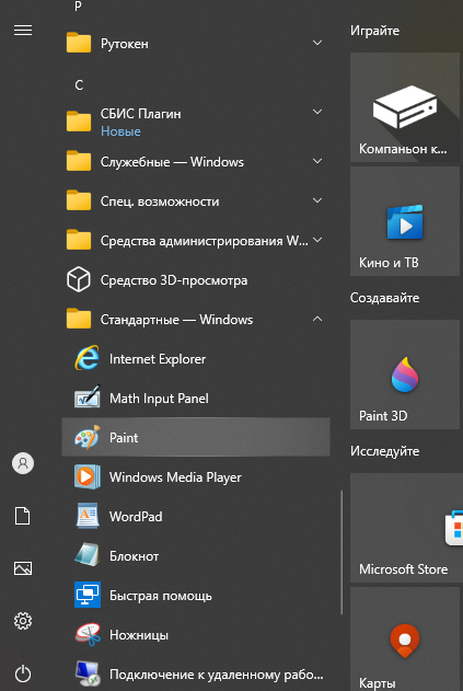 Программа Paint - Стандартные-WindowS