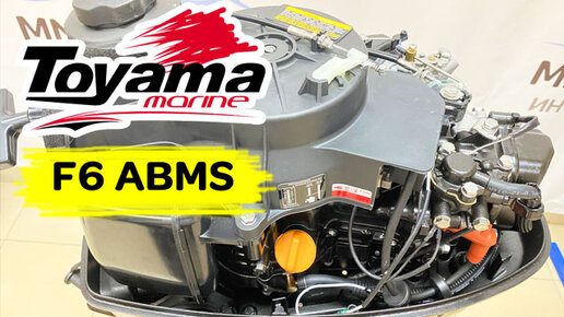 Toyama f6abms. Toyama t30abms обзоры. Завод парсун в Китае фото производства моторов. Toyama f20abms расшифровка