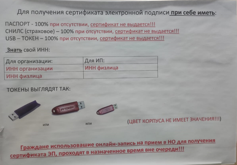 Объявление в налоговой