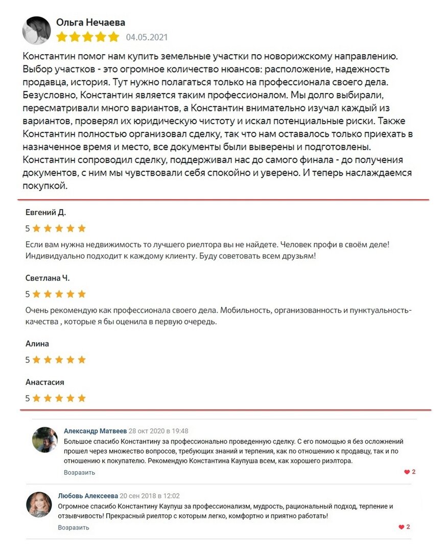 Создать карусельВсе отзывы из ЦИАН, Яндекс-услуг, Домклика и соц.сетей (со ссылками на источники) собраны на моем сайте: http://domaikvartiri.ru/kaupush