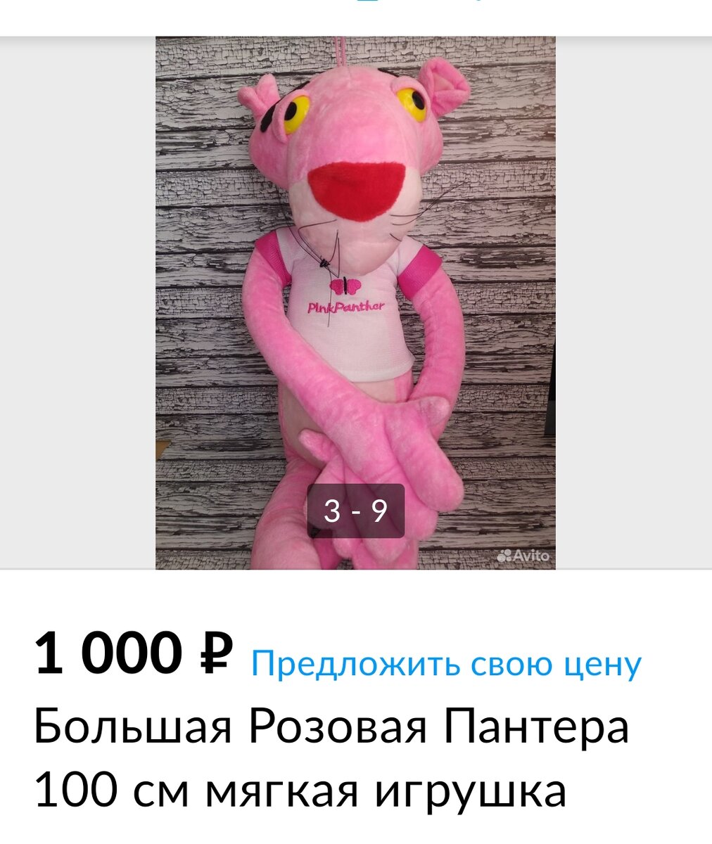 800 за мягкую игрушку - Розовую пантеру 🐆 | Авито и Цветы | Дзен