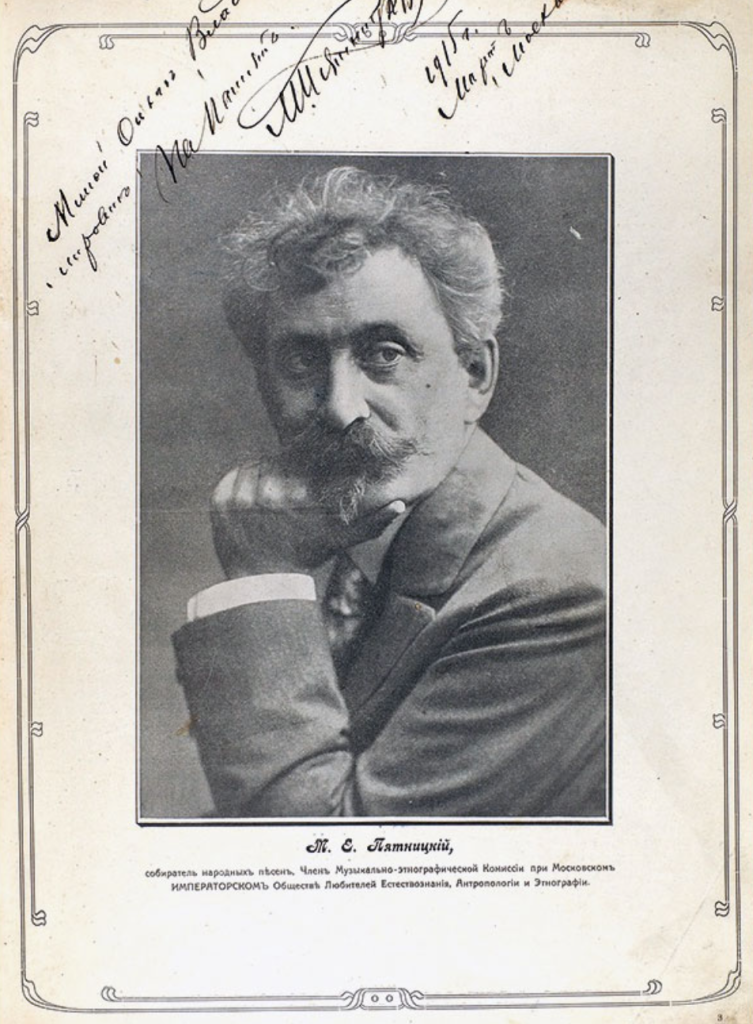 М.Е. Пятницкий