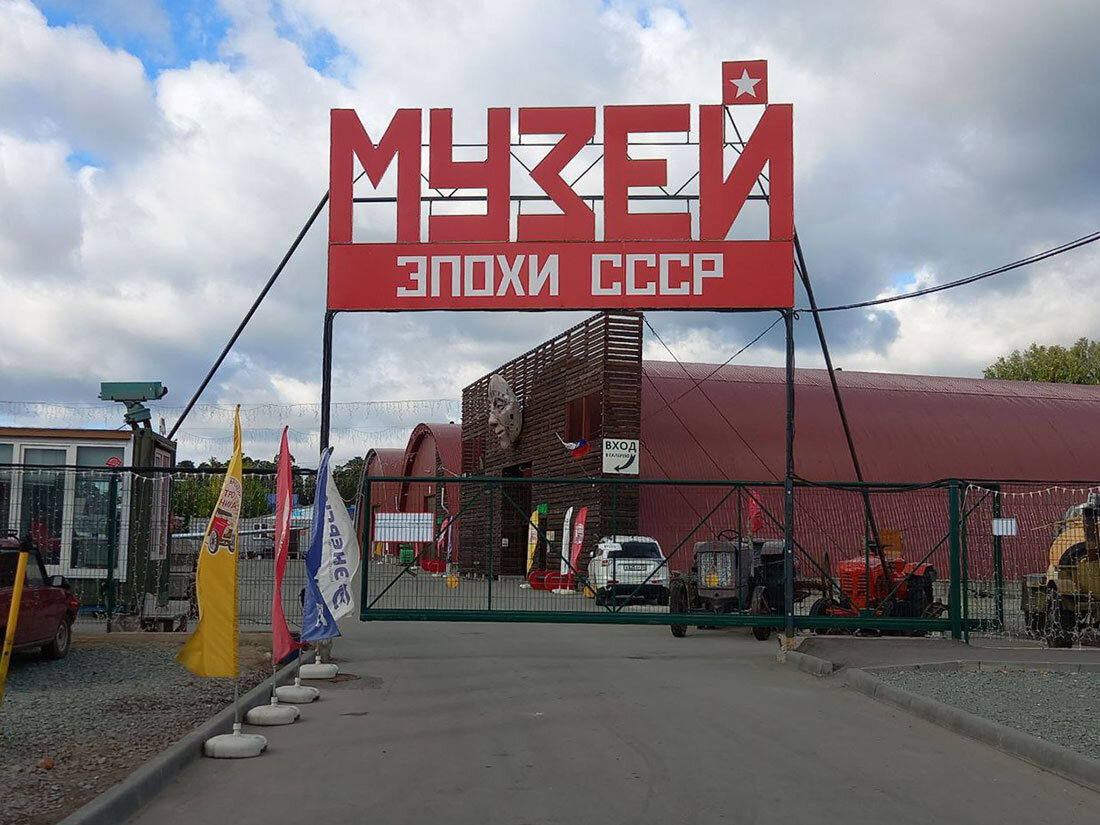 Парк музеев «Галерея времени»