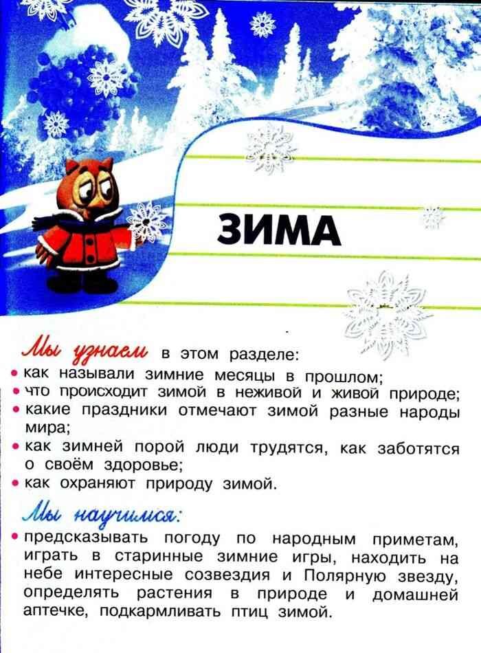 Как называются месяца зимы. Старинные названия зимних месяцев. Как называются месяца зимы. Зимние месяцы по порядку. Зимние месяцы картинки для детского сада.