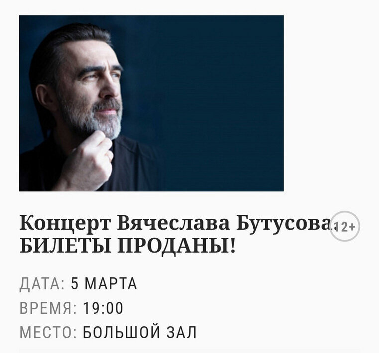    На концерт Вячеслава Бутусова в Ханты-Мансийске проданы все билеты