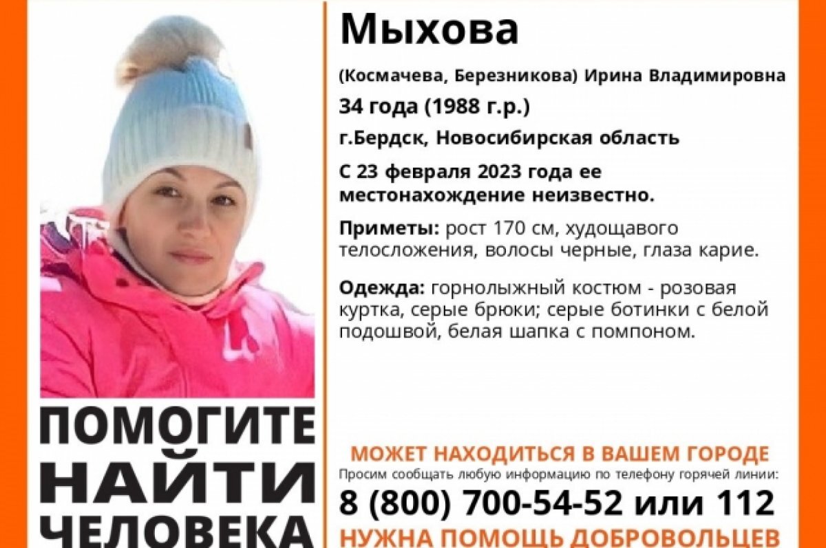   В Новосибирской области видели живой пропавшую 23 февраля Ирину Мыхову