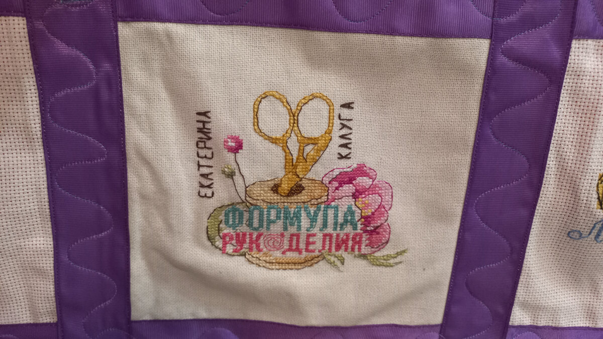 Фрагмент флага с ФР Фото автора