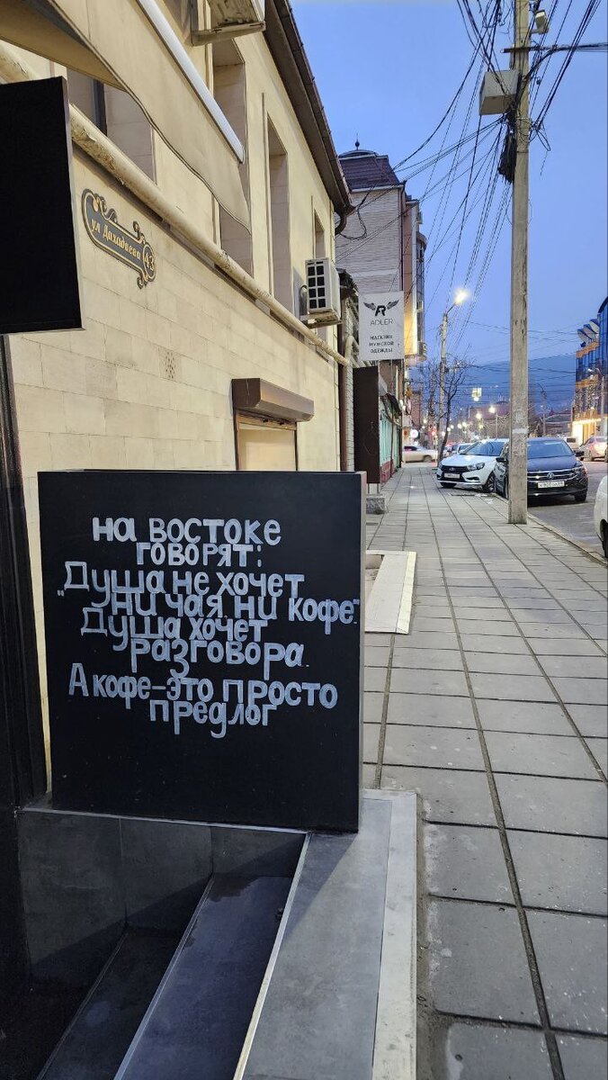 мне очень нравятся такие высказывания, которые встречаешь буквально везде в Махачкале