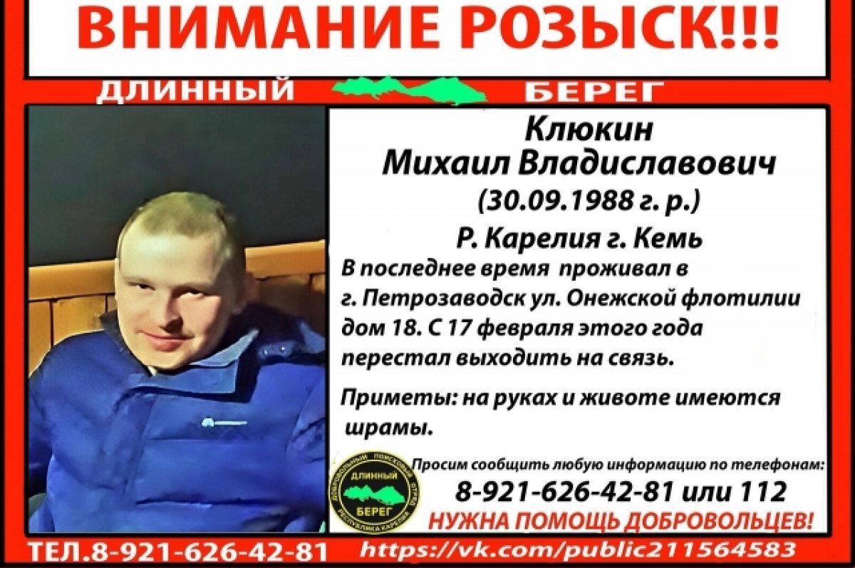    Волонтёры разыскивают пропавшего без вести Михаила Клюкина