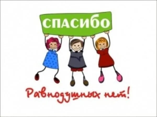 Группа спасибо. Спасибо от детей. Спасибо каждому. Спасибо дети. Спасибо большое за праздник для наших детей.