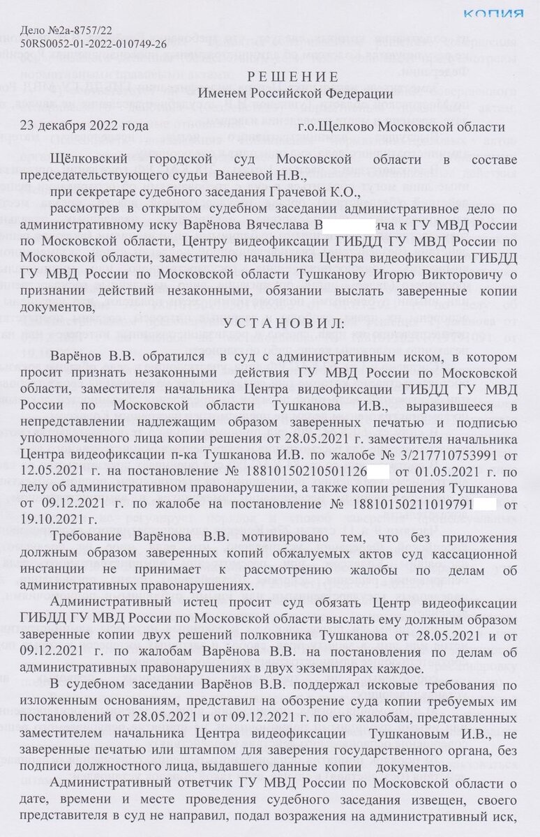 Решение суда, которое ГУ МВД России по Московсой области решило обжаловать