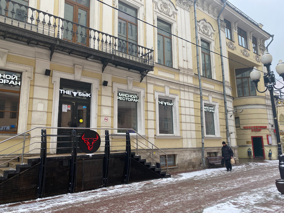 The бык страстной бул 8а новости. Ресторан the бык на Арбате. The бык ресторан Москва Новослободская. Москва улица Арбат 44 стр 1 the бык. Арбат Москва бык