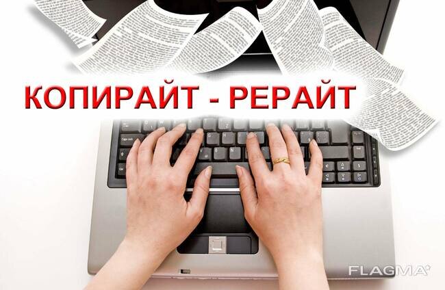 Мультиязычный рерайтер. Рерайт копирайт. Ребройт. Рерайт текста это. Рерайт презентации.