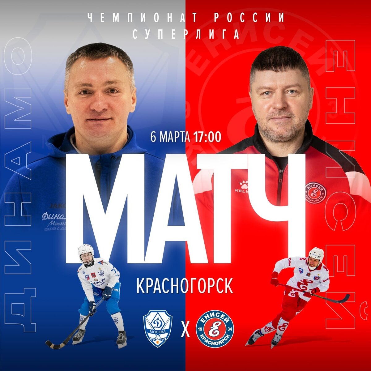 хоккейный клуб енисей