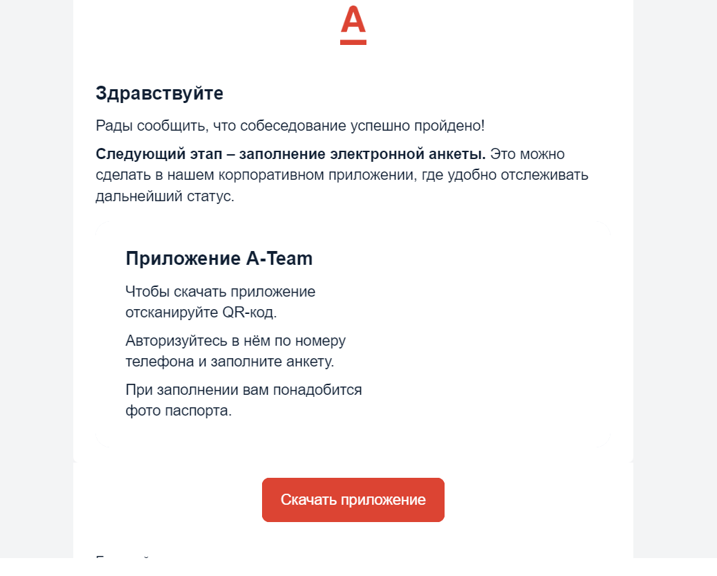 Современно и удобно, сразу скачиваешь корпоративное приложение. 