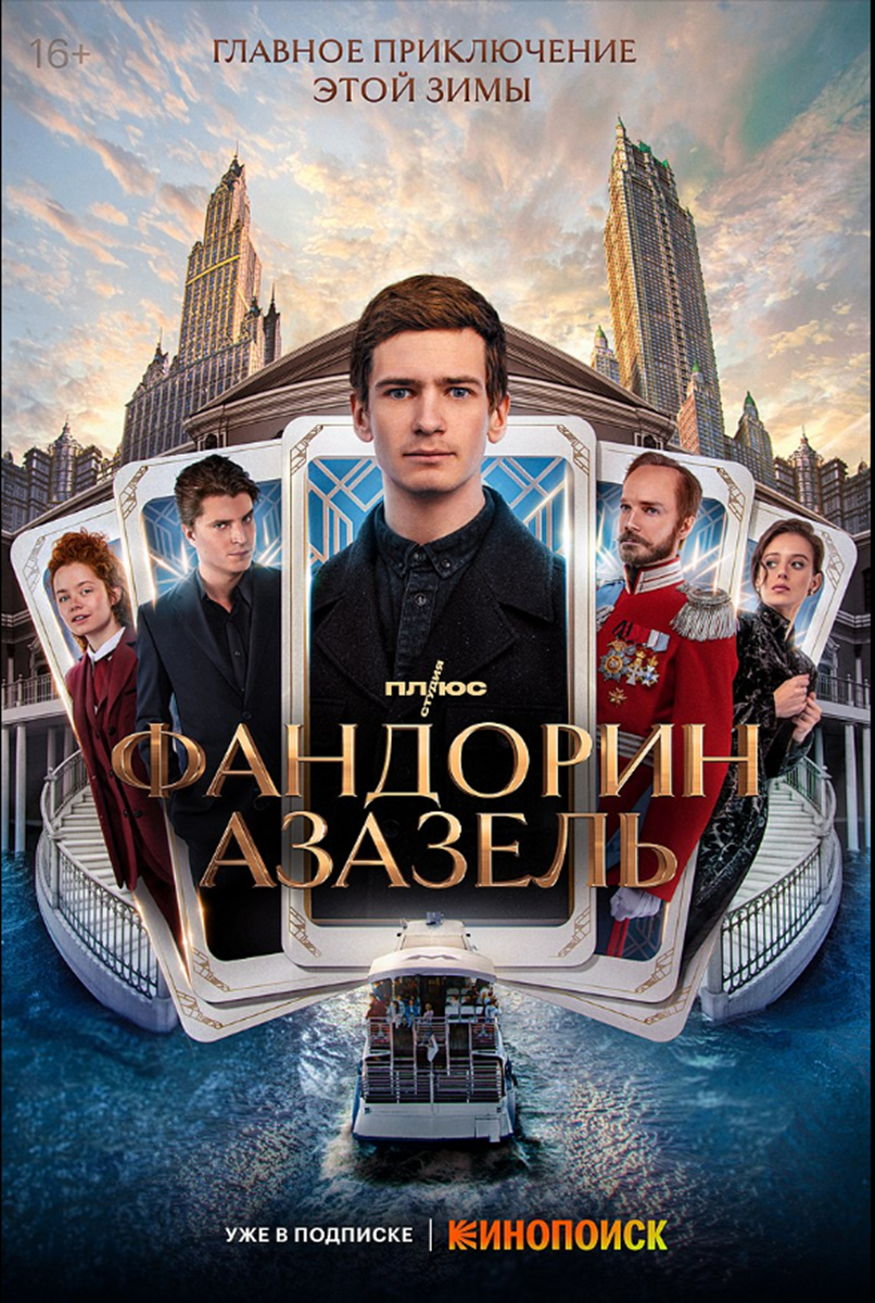 Постер сериала