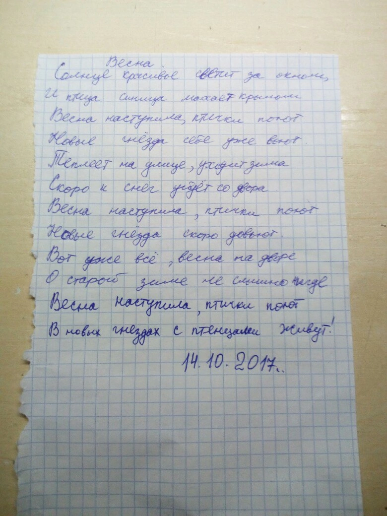 Вот оно - то самое стихотворение. 14 октября - дата, когда я смог дописать его. Однако, когда я начал его писать, уже и не вспомню. 
На фотографии видно, что последние две строчки написаны немного другим почерком  совсем другой ручкой)