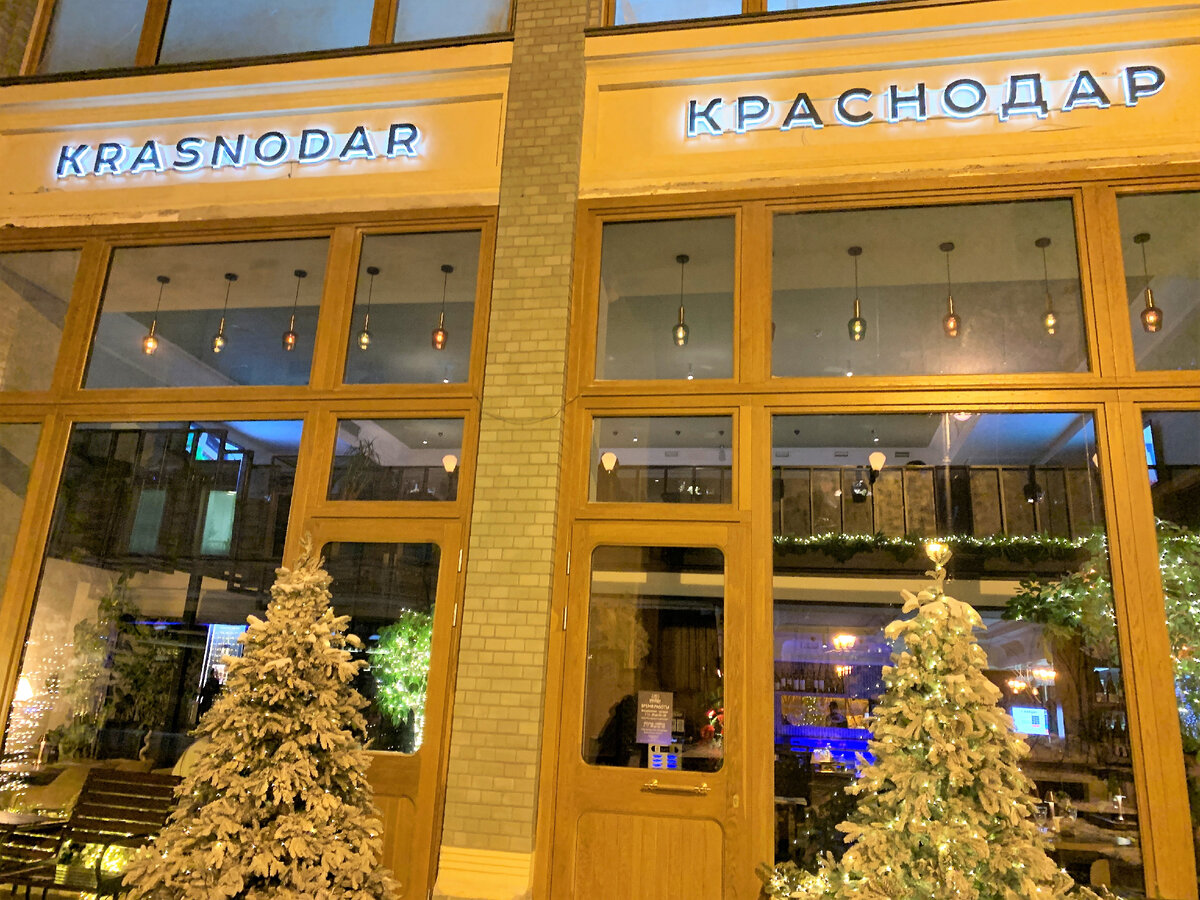 Фасад ресторана "Краснодар"