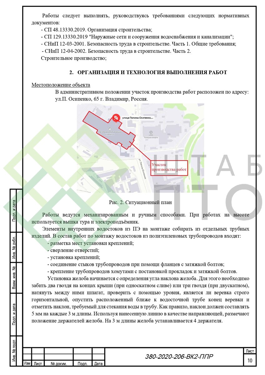 ППР на монтаж внутреннего водостока в г. Владимир. Пример работы. | ШТАБ  ПТО | Разработка ППР, ИД, смет в строительстве | Дзен