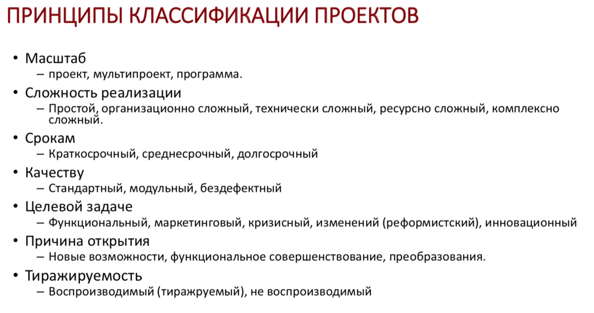 Классификация проектов в систему образования