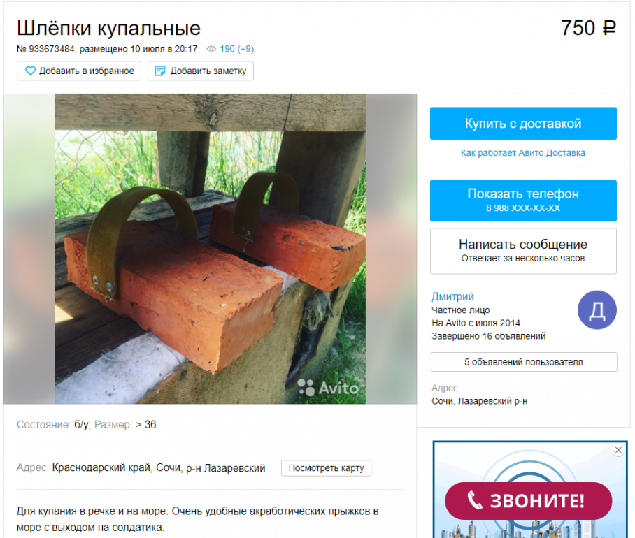 Продам avito. Авито объявления. Смешные объявления. Ржачные объявления. Смешные объявления о продаже