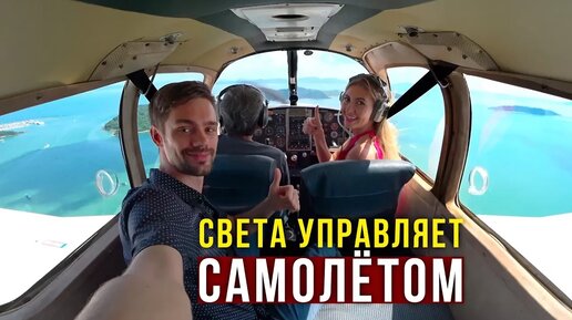 Как миллионеры - летаю сама на самолёте над Пхукетом, VIP отдых для всех, Тайланд