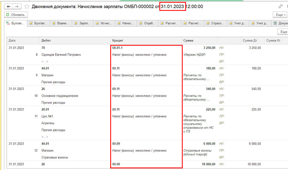 Пени по енс в 1с. Корректировка ЕНС счета в 1с операция. Как в 1 с отразить +оплату налогов ЕНС. Как отражается страховые взносы ЕНС В 1с.