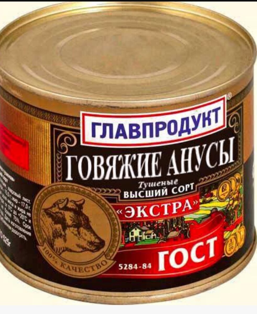 Главпродукт говядина тушеная Экстра высший сорт 525 г