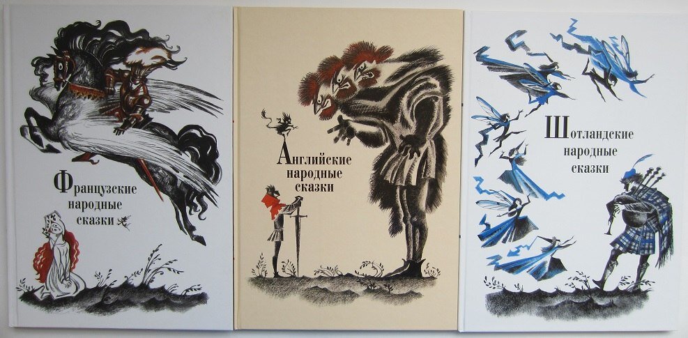 Но именно благодаря "Академической лавке" я когда-то давно смогла дособрать трилогию сказок с иллюстрациями Ники Гольц. Сейчас с этими же рисунками, но в других переводах они издаются "Речью".