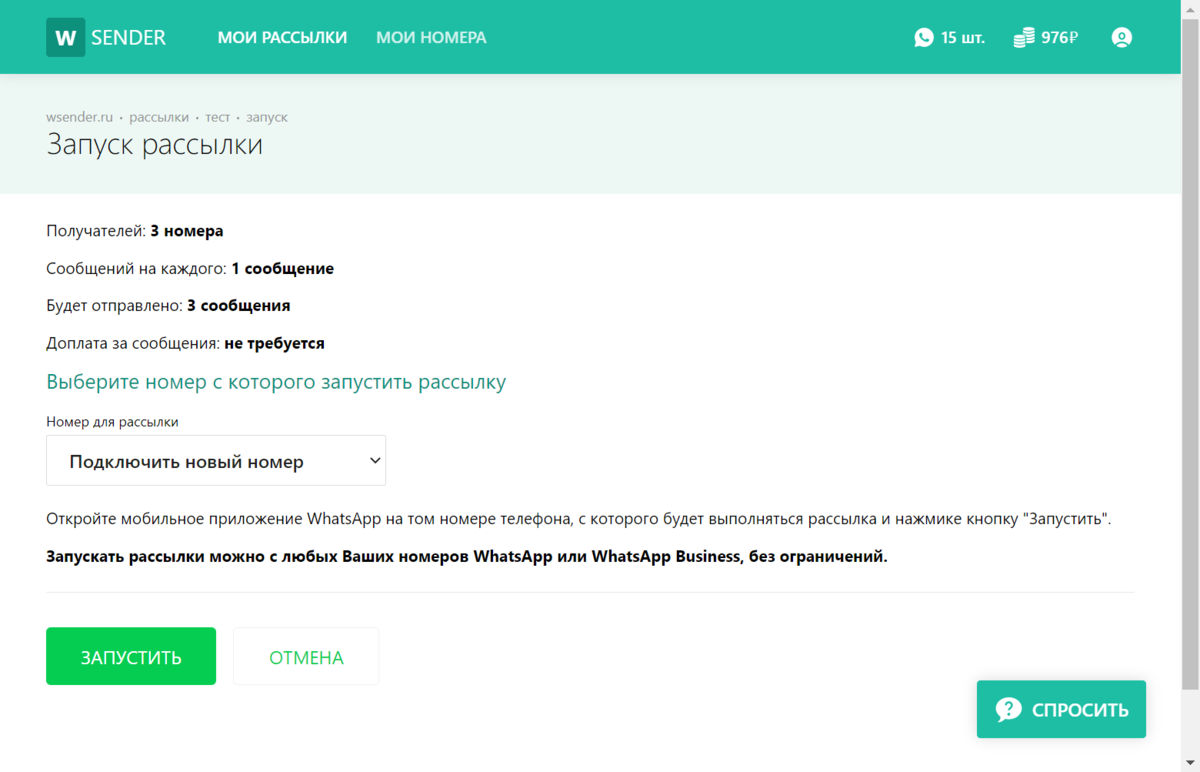 WSender.ru: Как подключить несколько номеров для рассылок? | wsender.ru |  Дзен