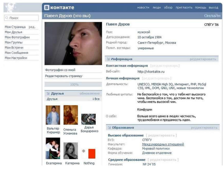 Самый первый интерфейс Вконтакте