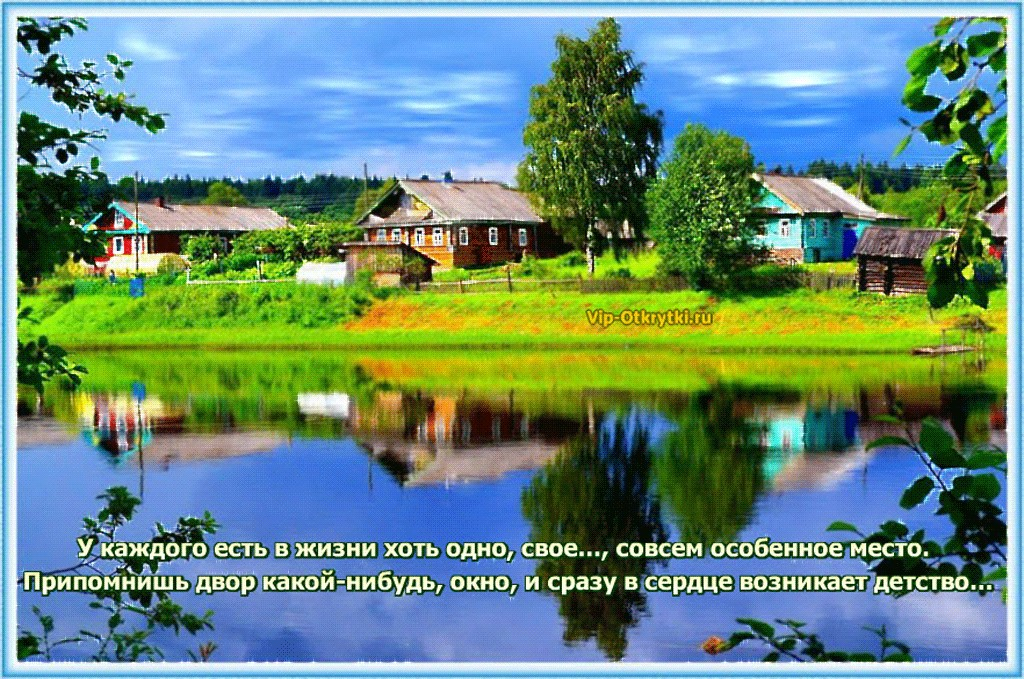 Для кого то деревня, а для меня Родина.