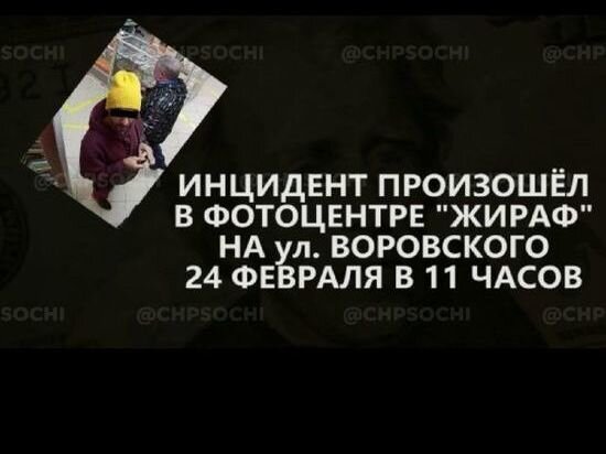     Фото t.me/chp_sochi