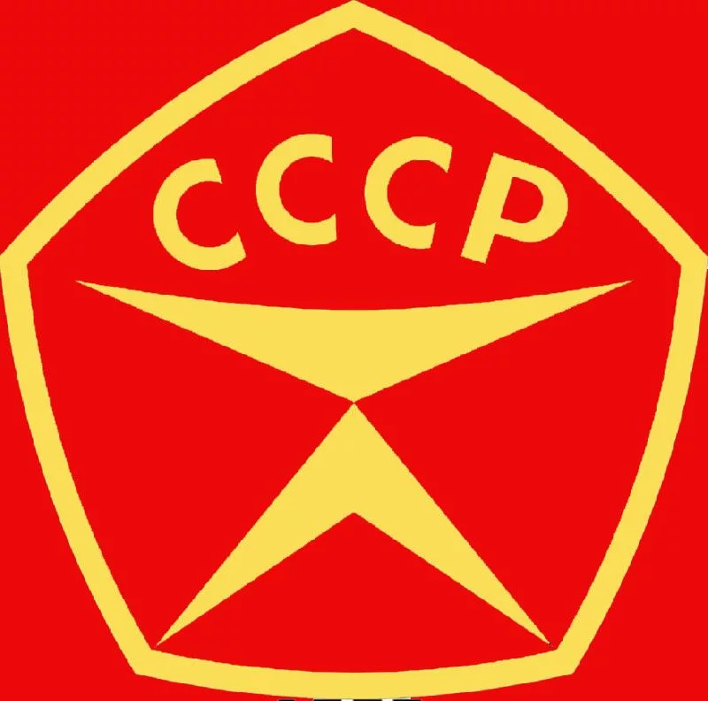 Знак качества ссср картинка в высоком качестве