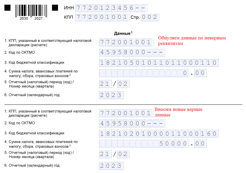 Образец заполнения уведомления страховые взносы