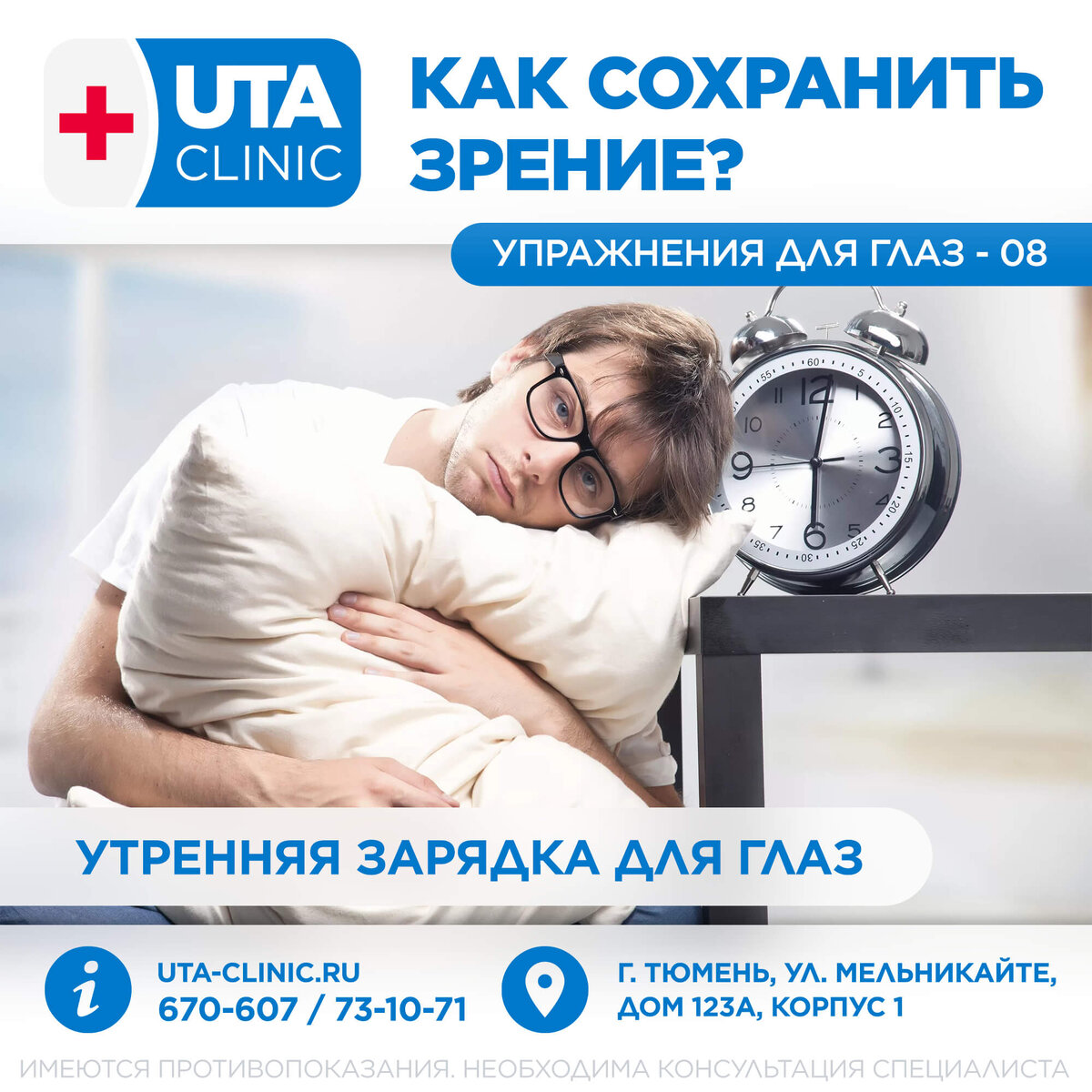 Юта клиник тюмень