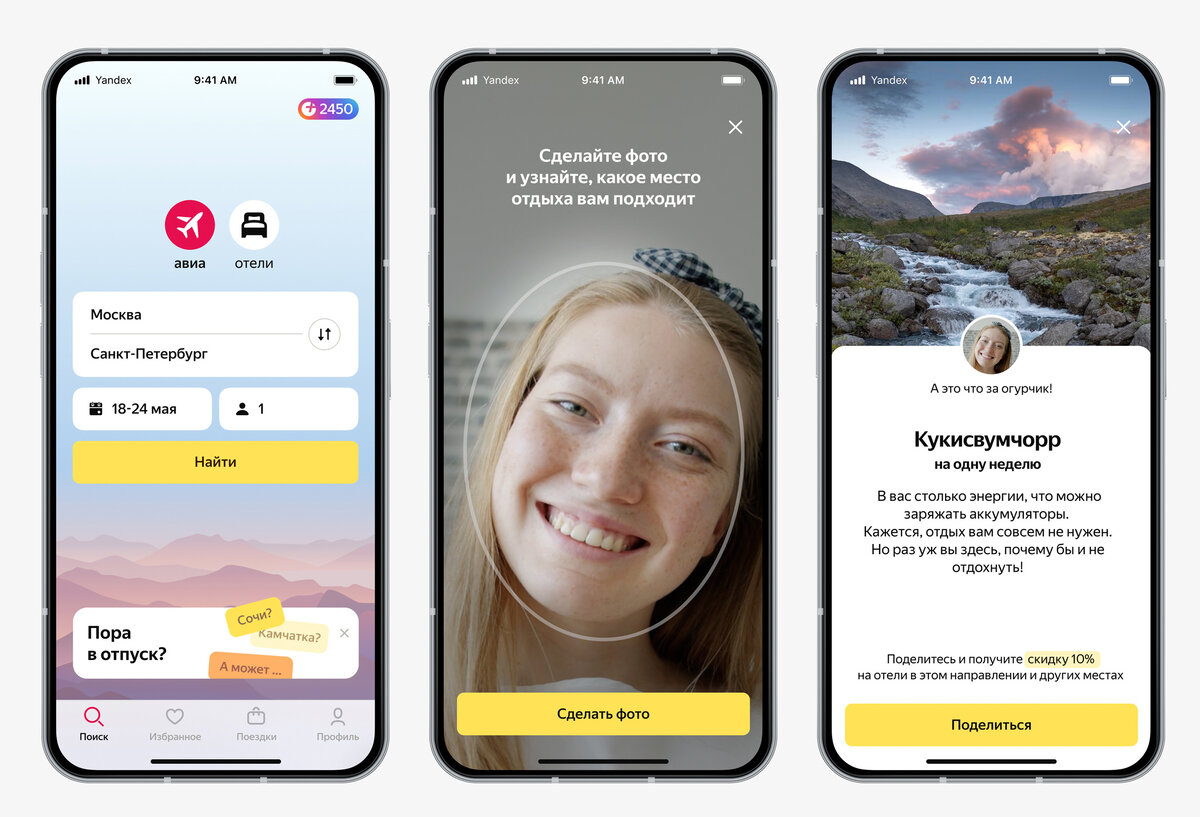 Приложение Яндекс Путешествие для поиска отелей и авиабилетов | Bloha.ru |  Дзен