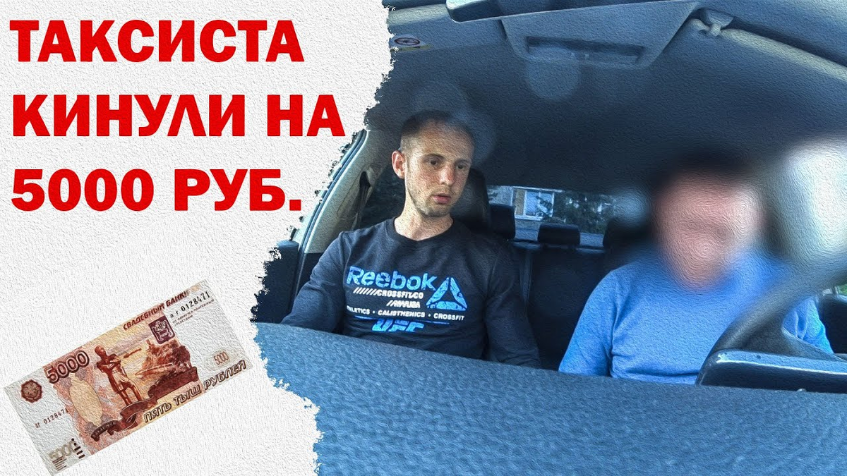 Кинул таксиста на деньги. Мурад кинул таксиста. Прикол пассажирка такси питер. Кинул таксиста на деньги. Кинул таксиста на деньги.