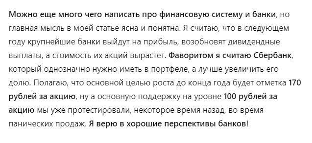 Прогноз по акциям лидера отрасли а не отфибоначчить ли нам сбербанк.