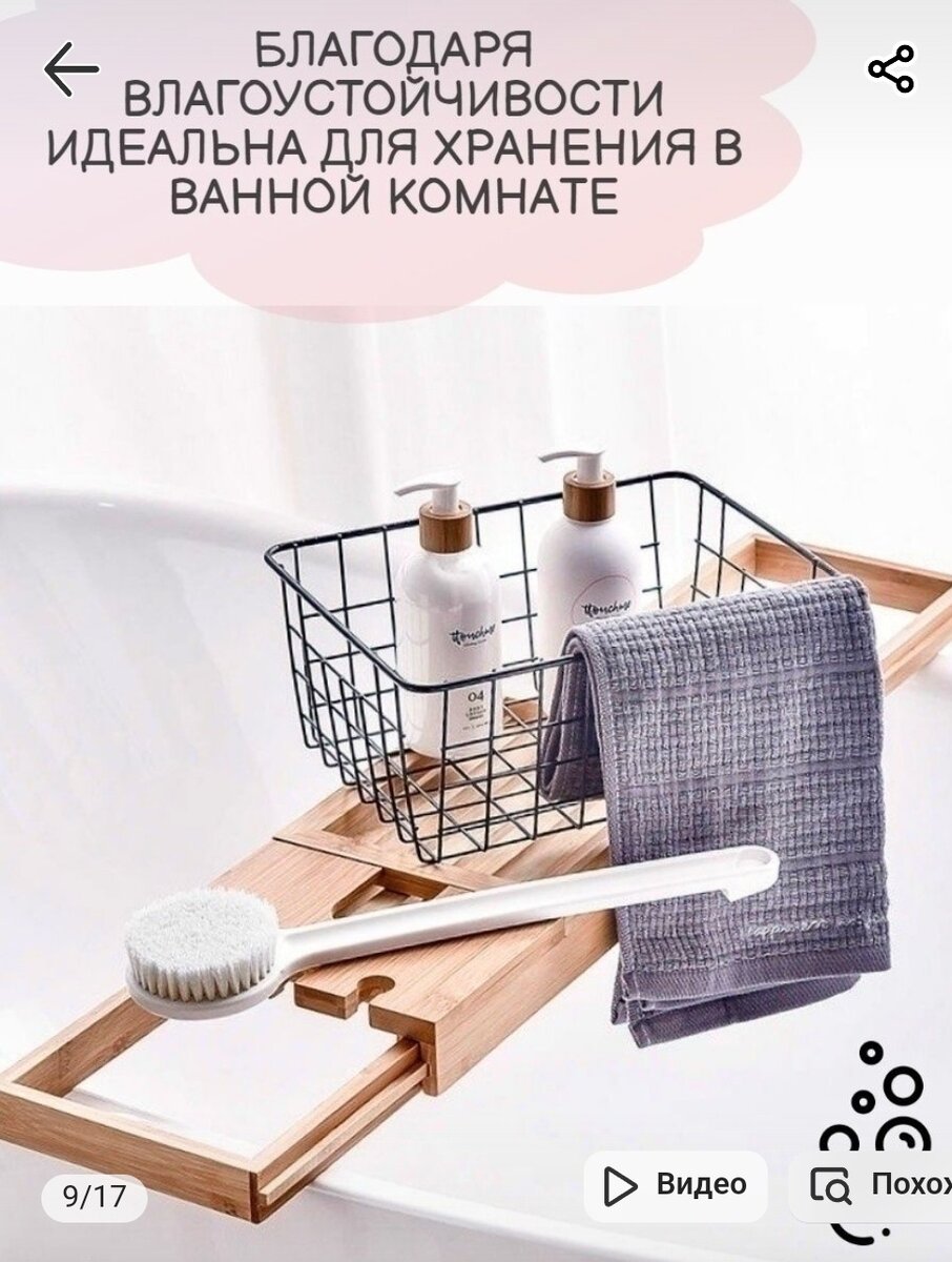 Фото с сайта Wildberries. Можно и не только в ванной комнате использовать